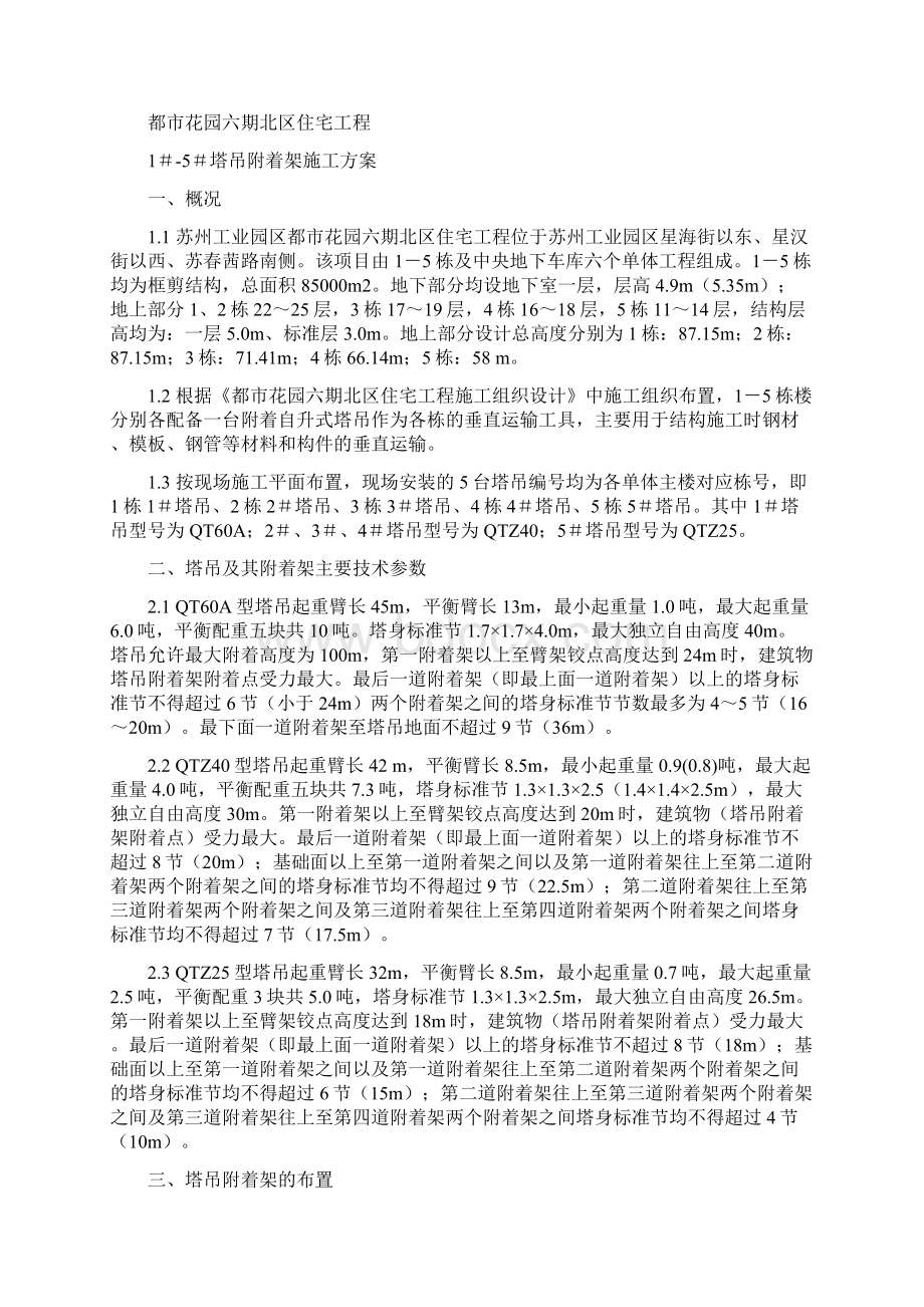 塔吊附着架施工方案.docx_第2页