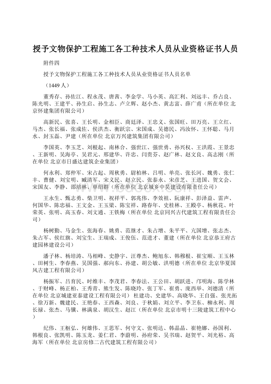 授予文物保护工程施工各工种技术人员从业资格证书人员.docx_第1页