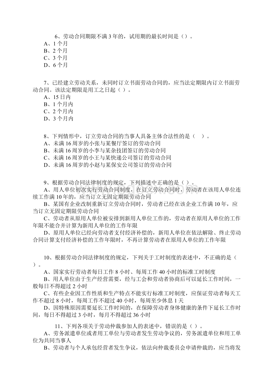 南宁初级会计职称培训班 经济法基础 第二章劳动合同与社会保险法律制度.docx_第2页