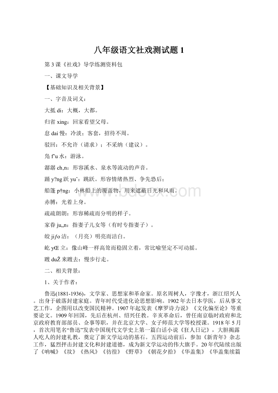 八年级语文社戏测试题1.docx