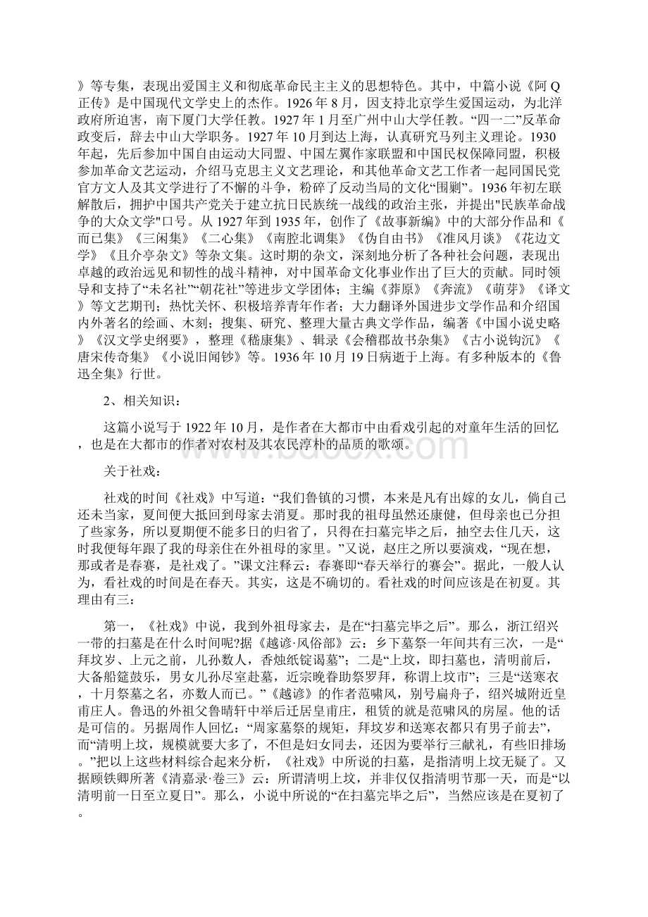 八年级语文社戏测试题1.docx_第2页