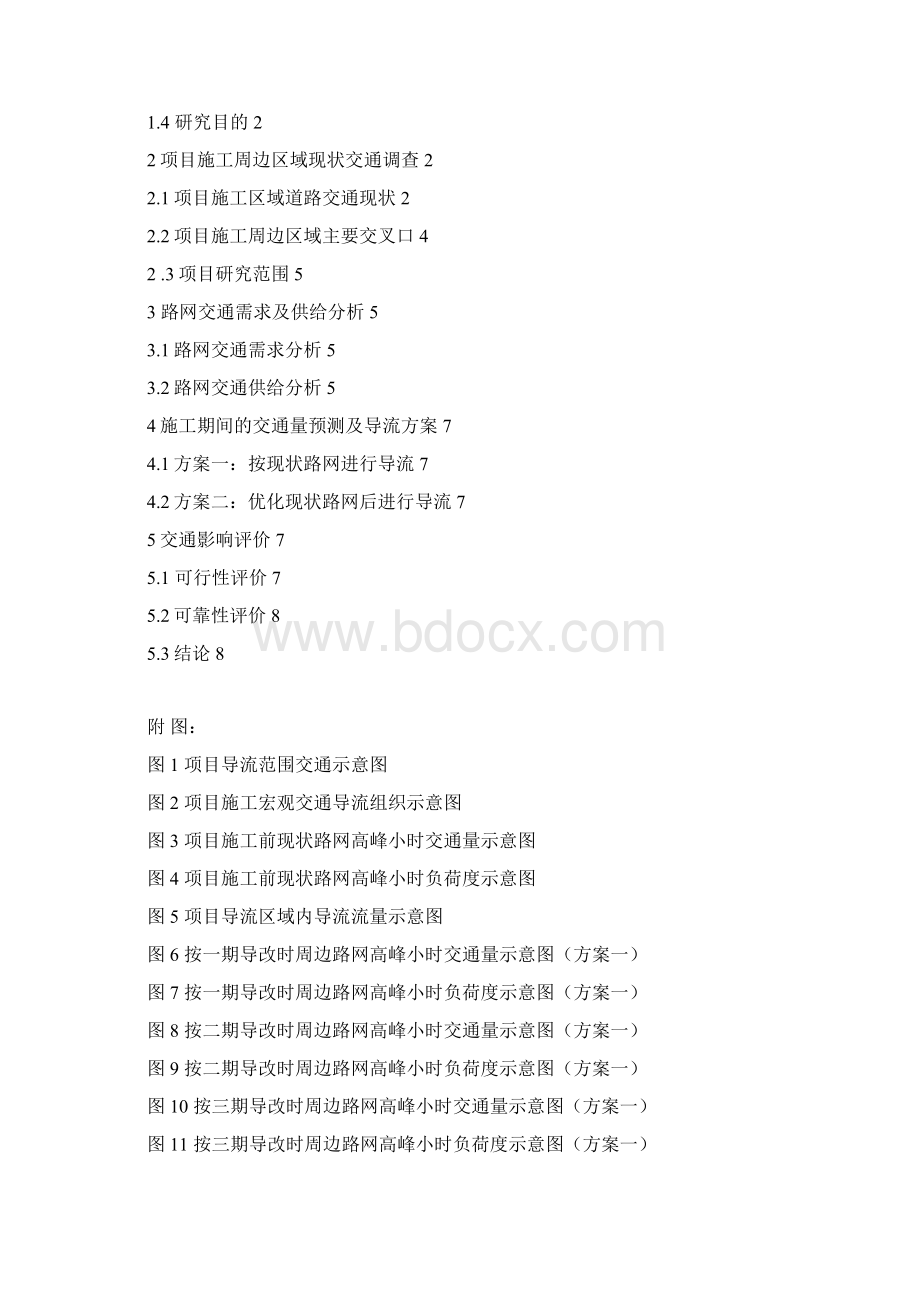 东北城角施工.docx_第2页