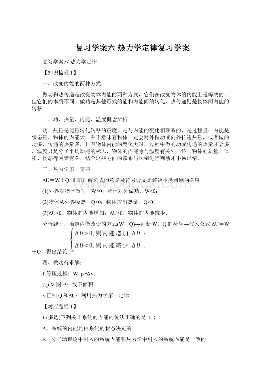 复习学案六热力学定律复习学案.docx_第1页