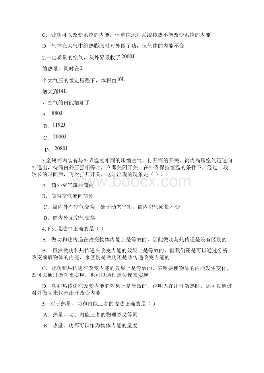 复习学案六热力学定律复习学案.docx_第2页