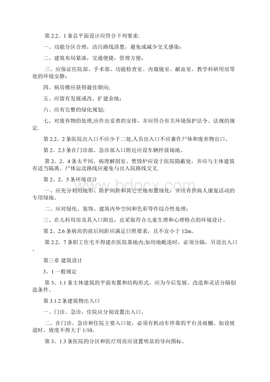 完整word综合医院建筑设计规范最新版.docx_第2页