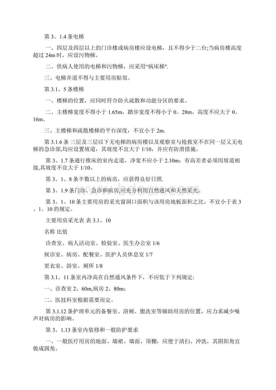 完整word综合医院建筑设计规范最新版.docx_第3页