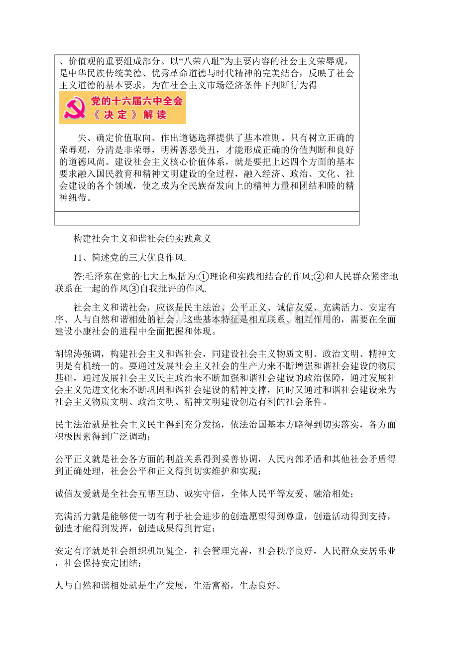 如何理解社会主义核心价值体系是建设和谐文化的根本.docx_第2页