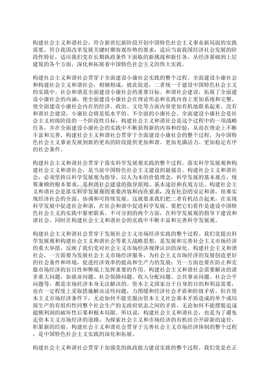 如何理解社会主义核心价值体系是建设和谐文化的根本.docx_第3页