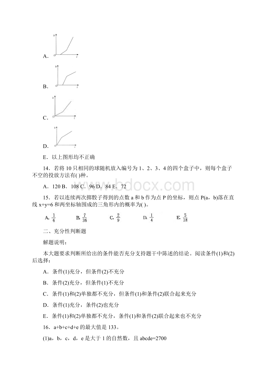 MBA联考综合能力真题春季.docx_第3页