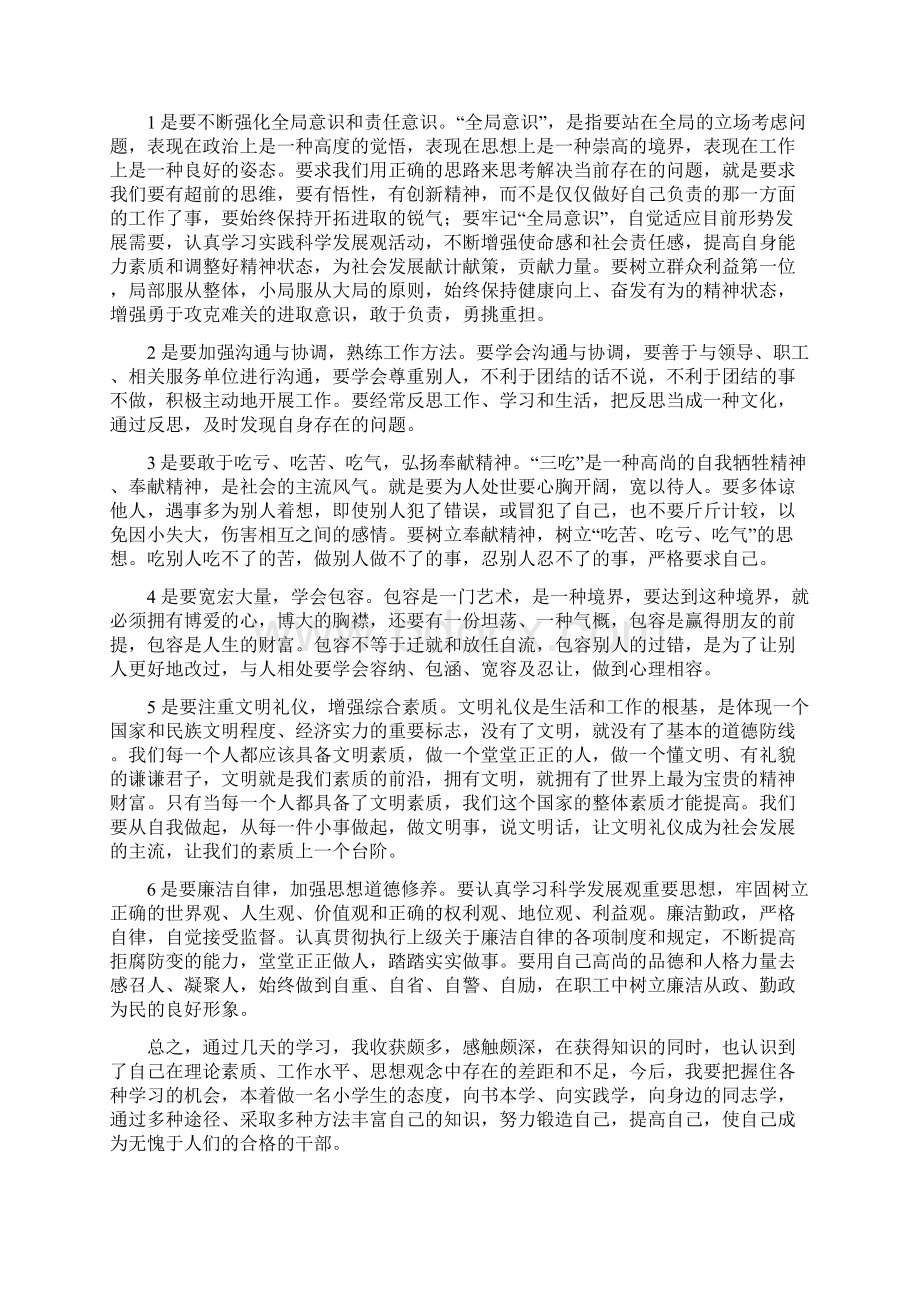 少数民族干部培训学习心得体会精选多篇.docx_第2页