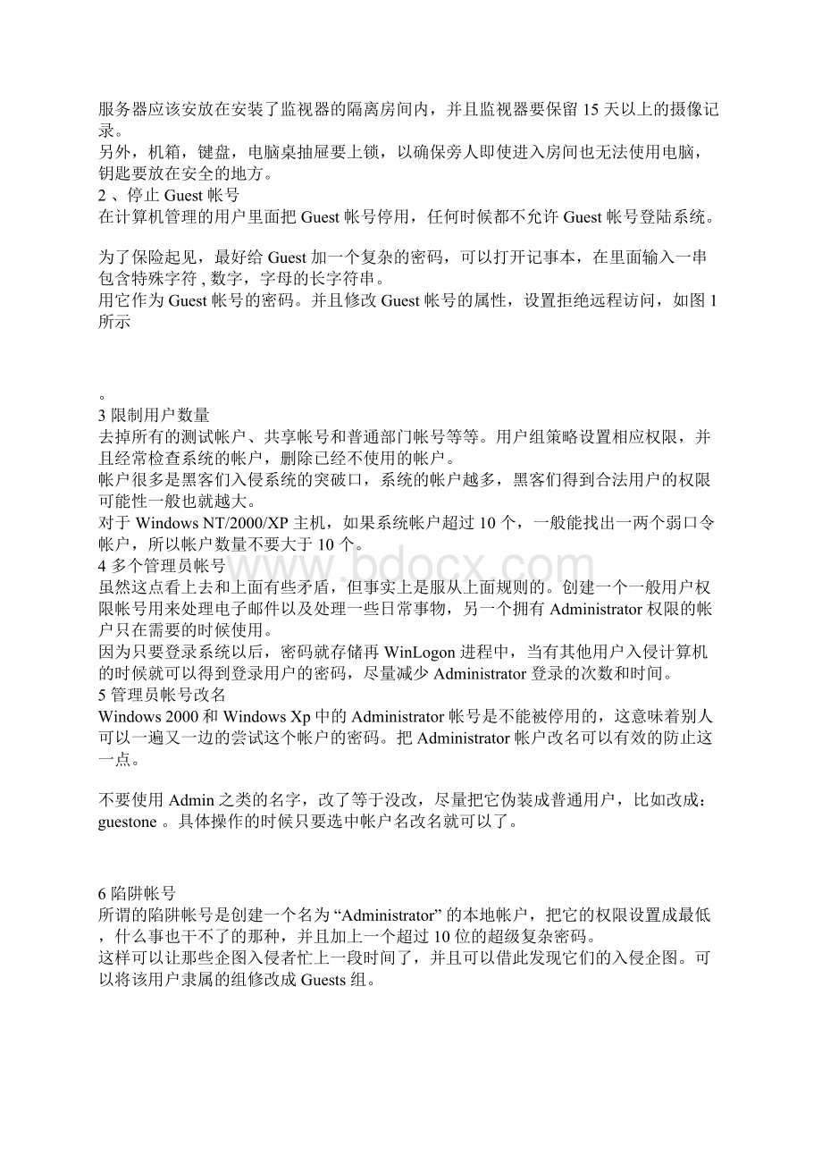 各种操作系统安全配置方案.docx_第3页