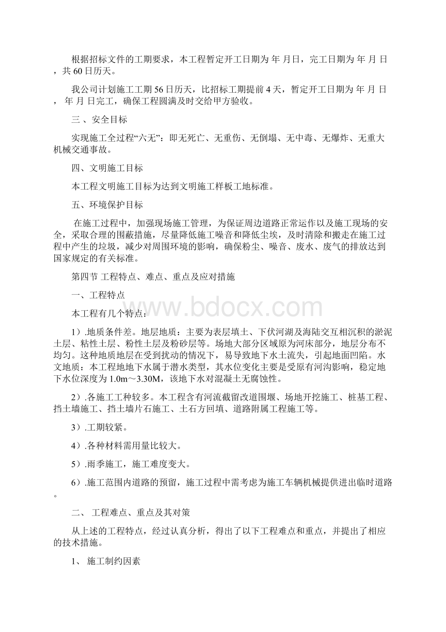 凯伦湾官洲河一江两岸护堤工程施工组织设计方案.docx_第2页