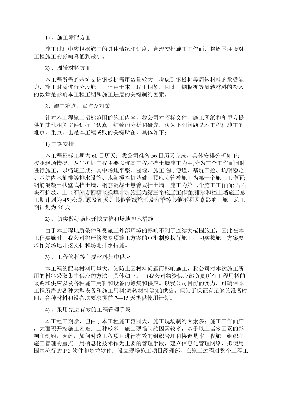 凯伦湾官洲河一江两岸护堤工程施工组织设计方案.docx_第3页