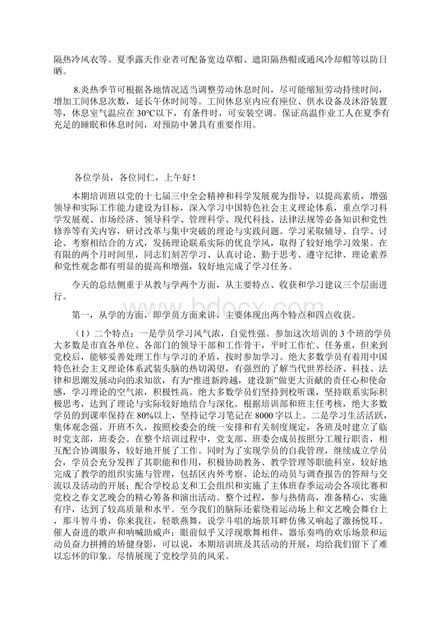 企业防暑降温措施.docx_第2页