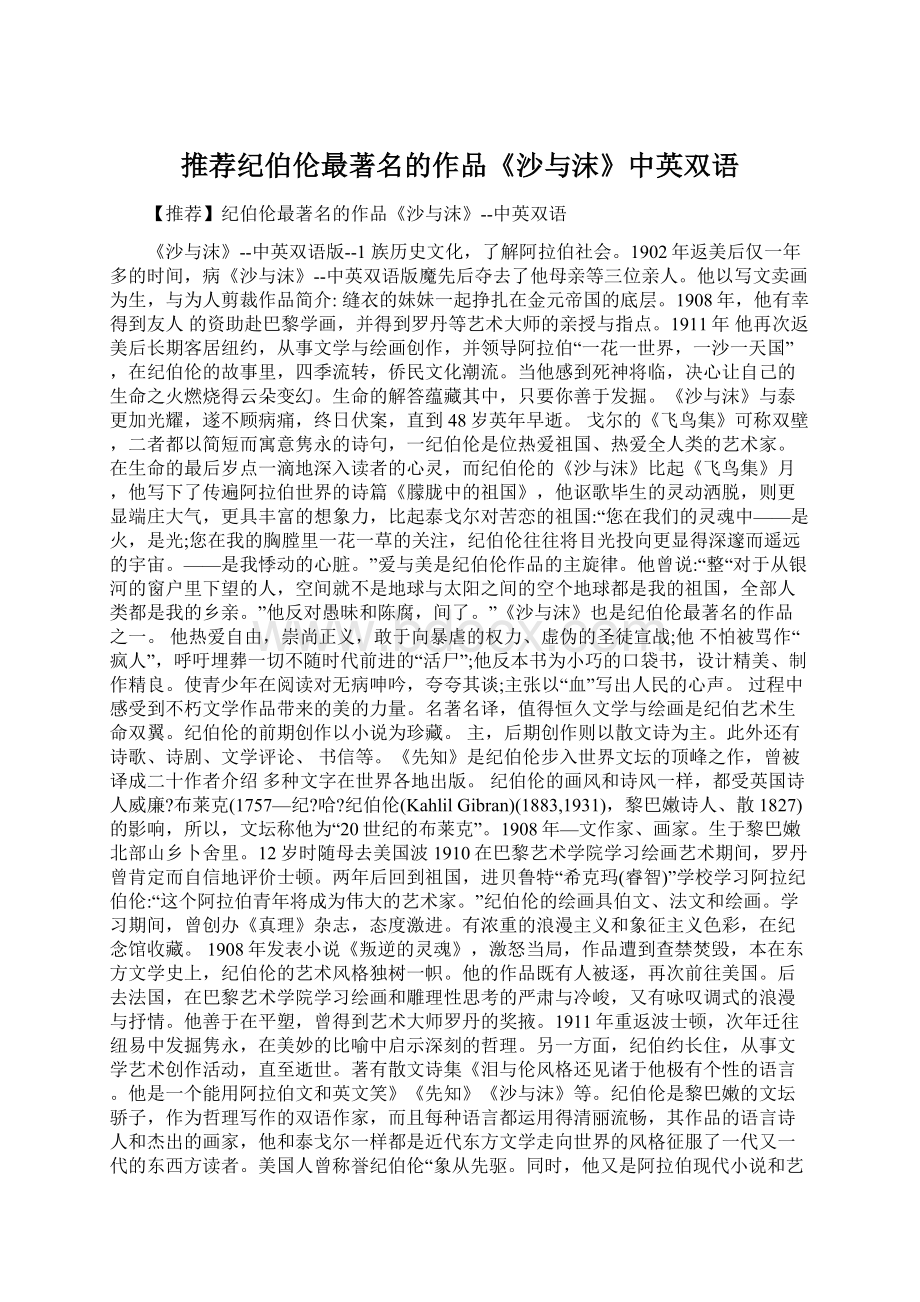 推荐纪伯伦最著名的作品《沙与沫》中英双语.docx_第1页