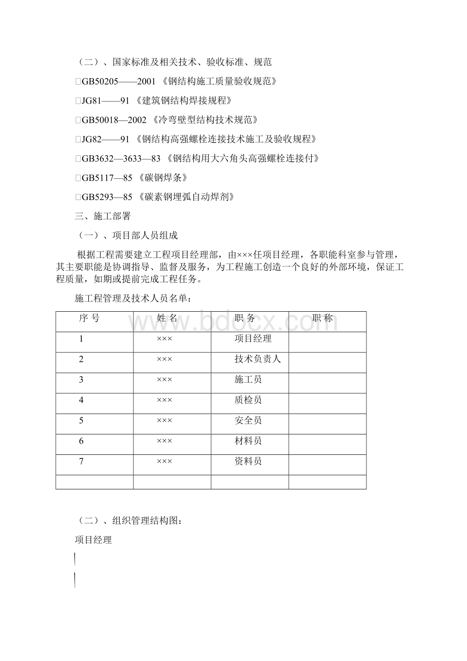 钢结构工程施工组织设计方案.docx_第2页