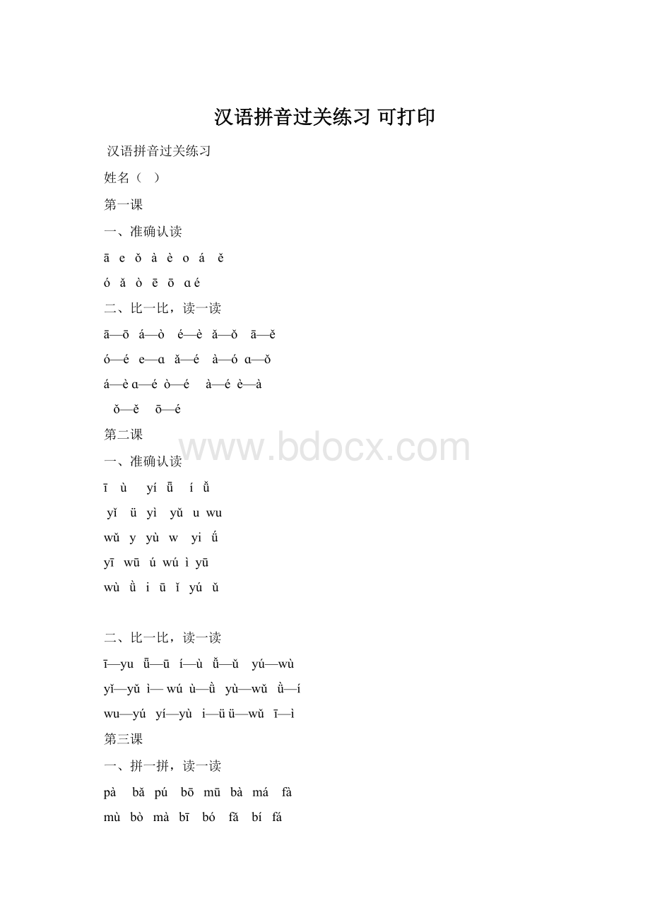 汉语拼音过关练习 可打印.docx