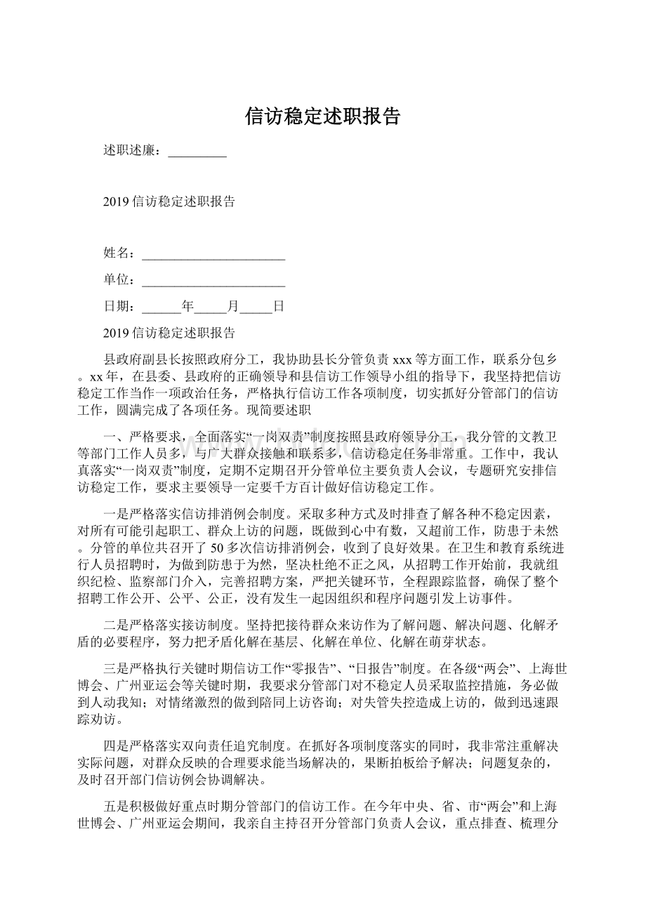 信访稳定述职报告.docx_第1页