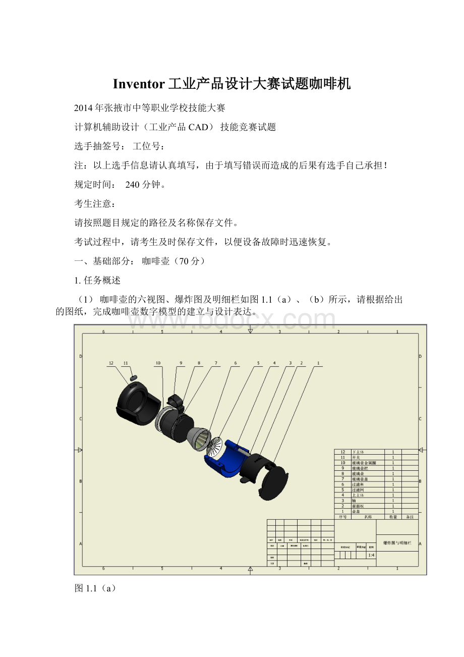 Inventor工业产品设计大赛试题咖啡机.docx_第1页