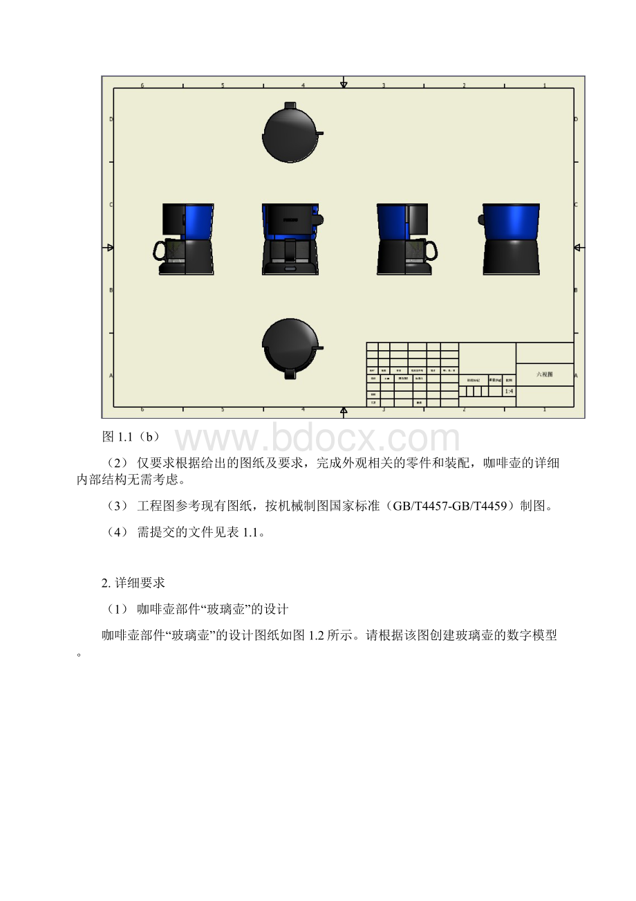 Inventor工业产品设计大赛试题咖啡机.docx_第2页