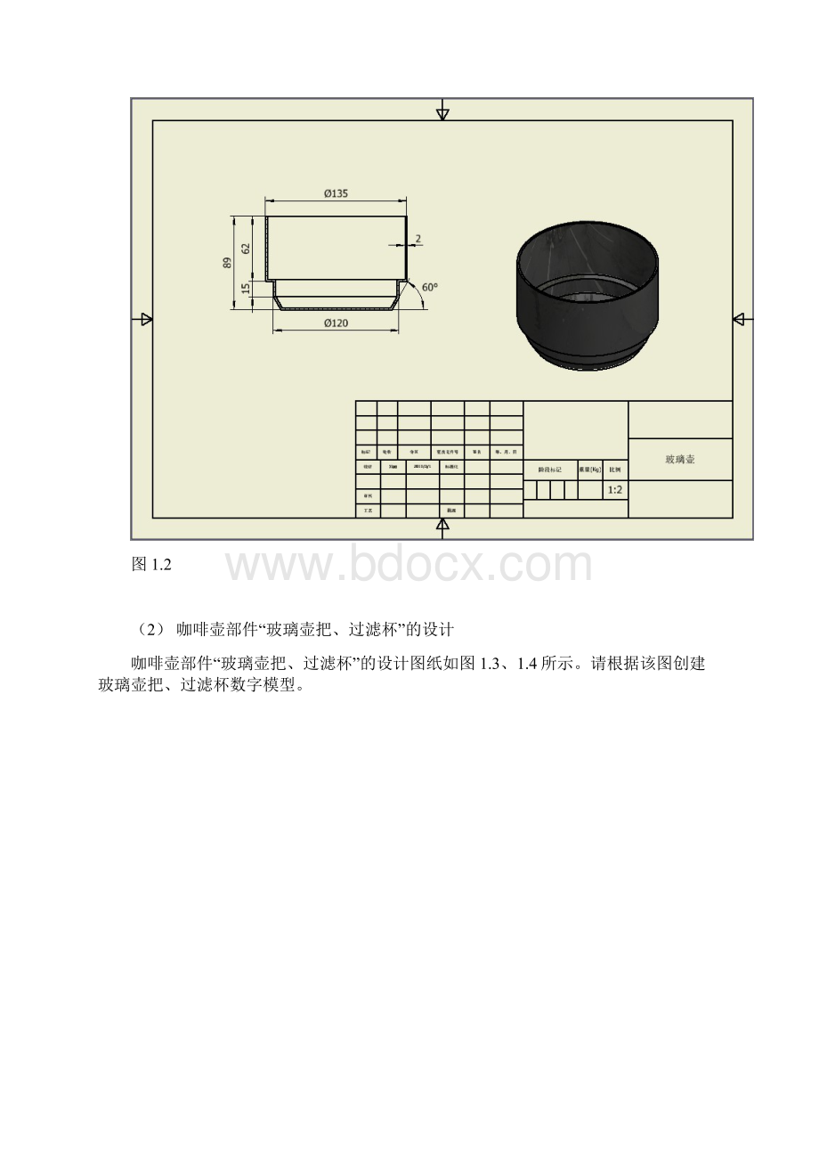 Inventor工业产品设计大赛试题咖啡机.docx_第3页