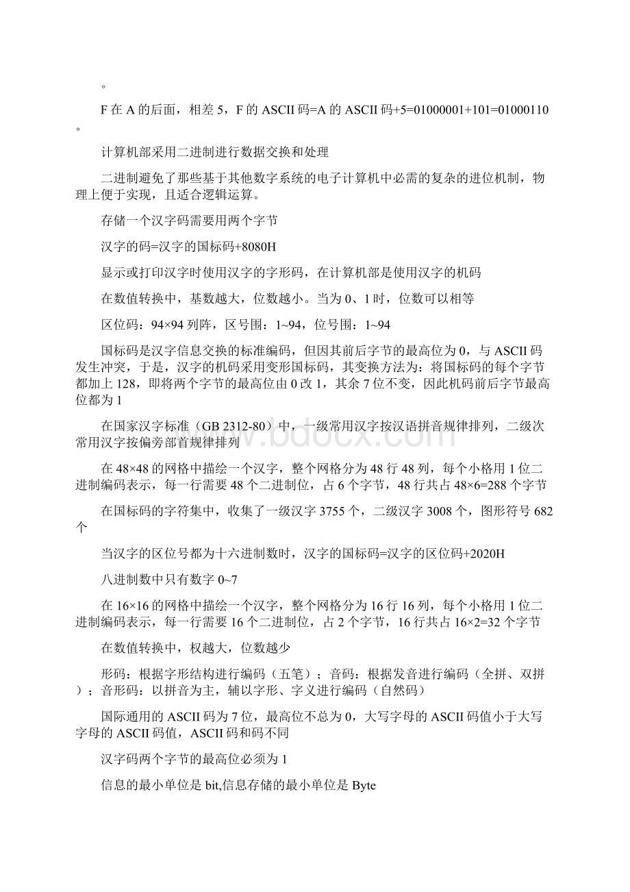 全国计算机等级考试二级MSOffice高级应用.docx_第3页