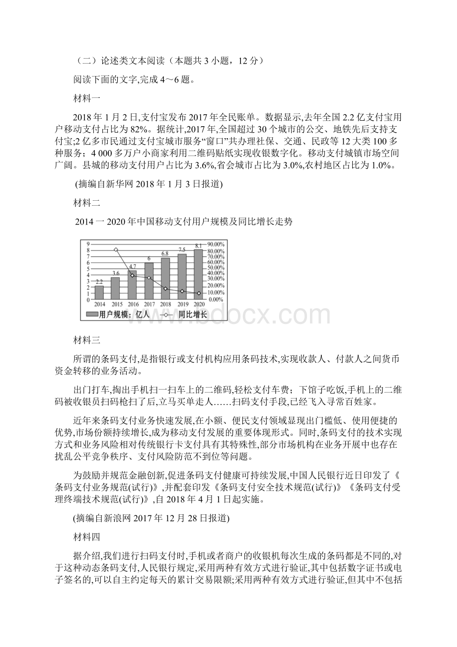 江西省赣州市南康区学年高二语文下学期开学考试试题含答案.docx_第3页