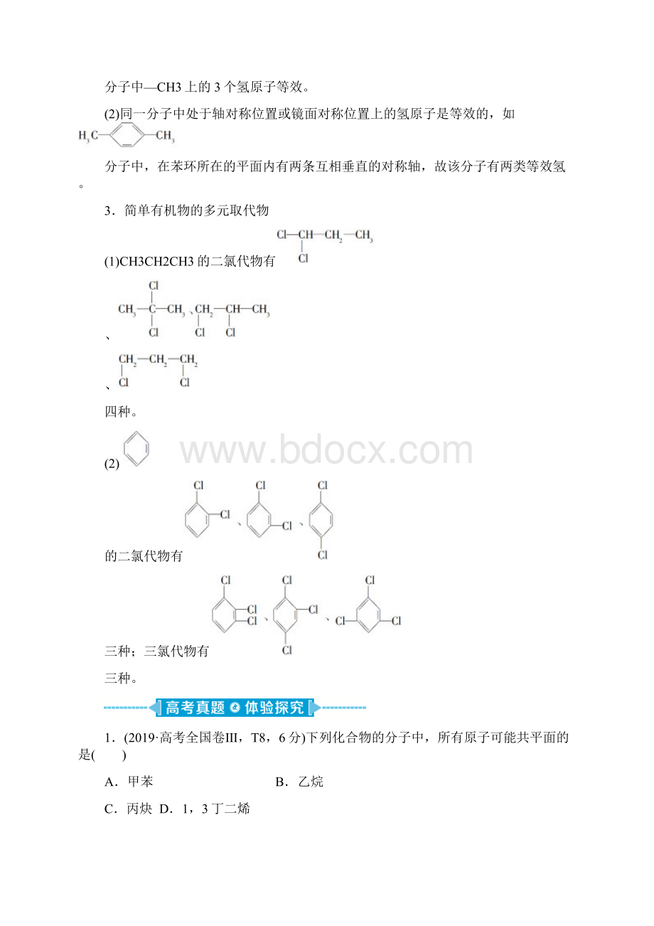 新课标高考化学二轮复习第一部分专题突破方略专题六有机化合物必考教学案.docx_第3页