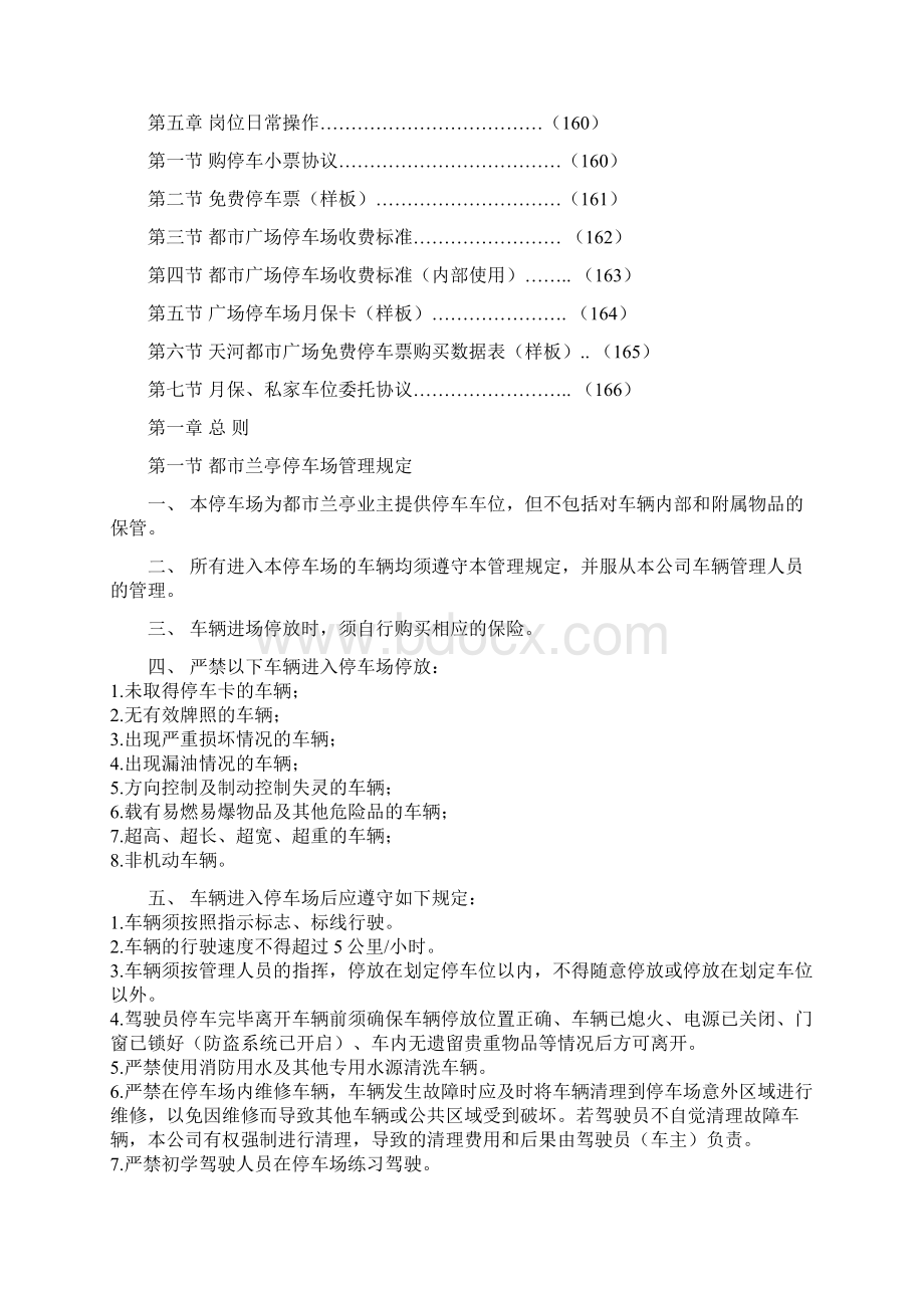 保安部停车场管理制度最新.docx_第2页