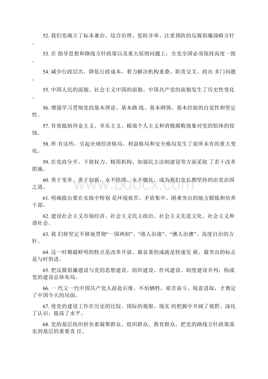 考公务员必备语句500句记住了不用愁申论.docx_第3页