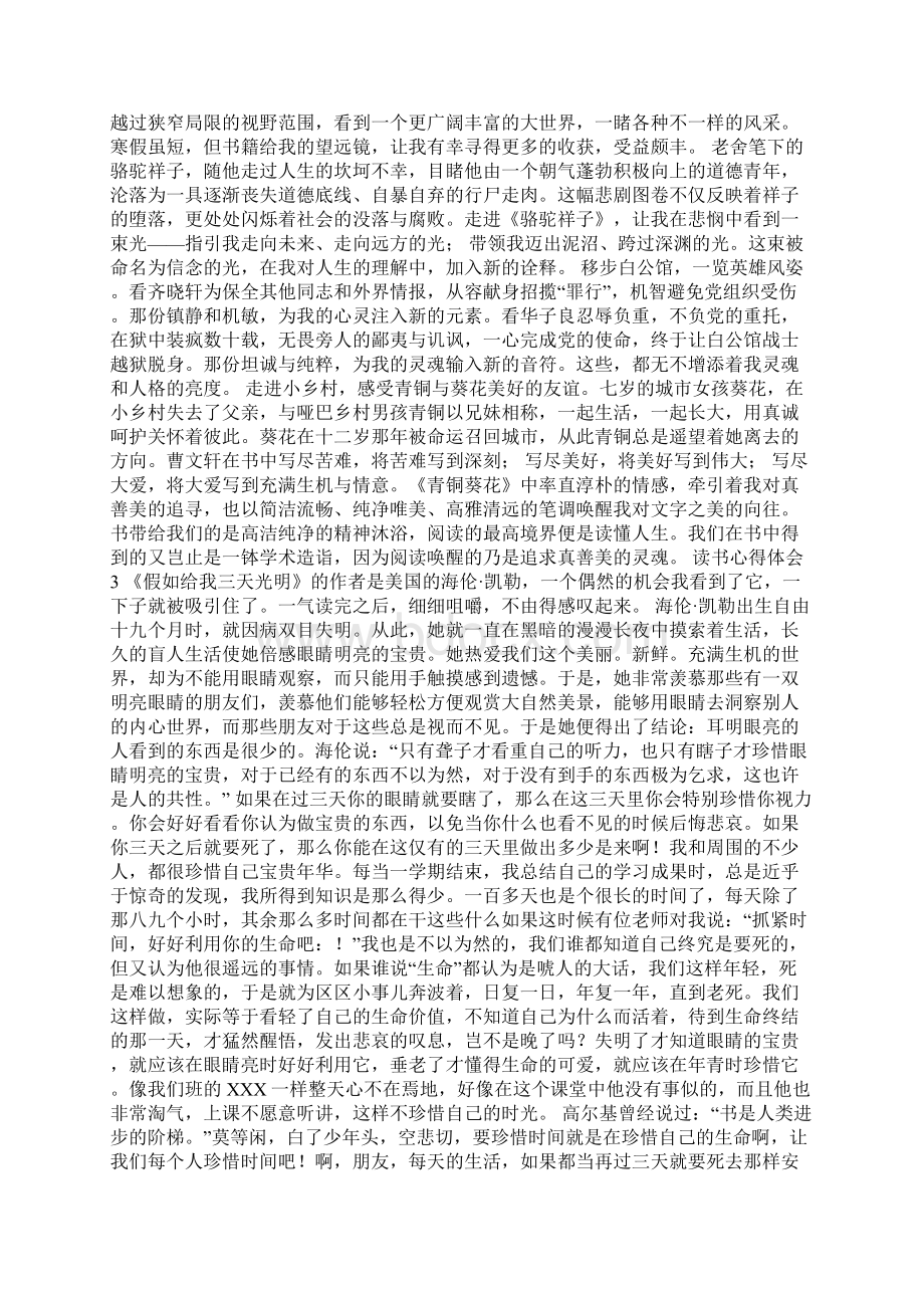 读书心得体会精选15篇.docx_第2页