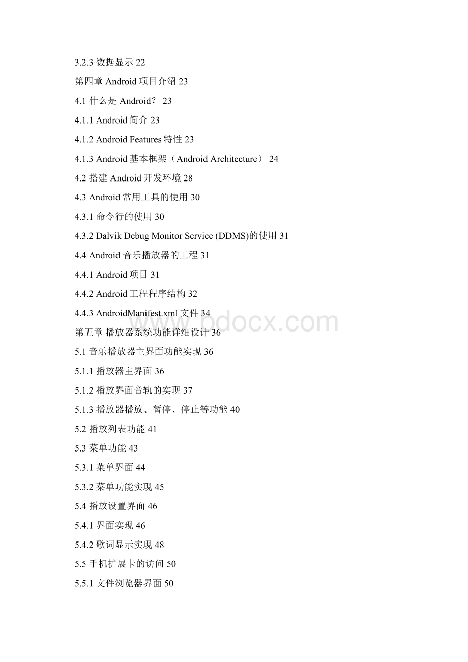 Android手机平台音乐播放器1.docx_第2页