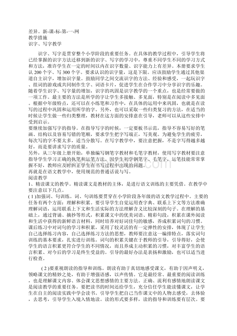 语文第五册教学计划.docx_第2页