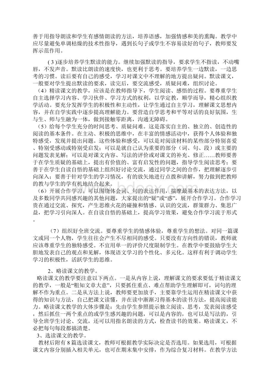 语文第五册教学计划.docx_第3页