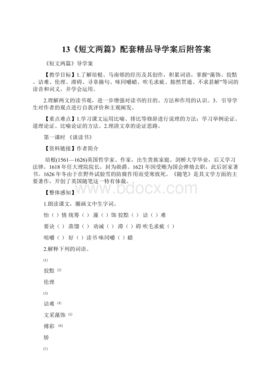 13《短文两篇》配套精品导学案后附答案.docx_第1页