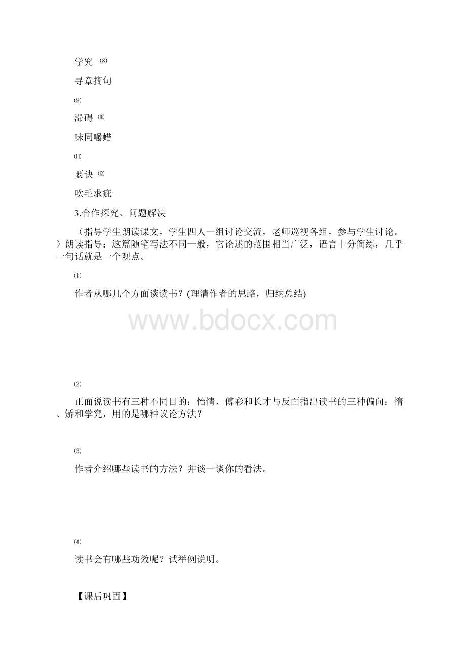 13《短文两篇》配套精品导学案后附答案.docx_第2页