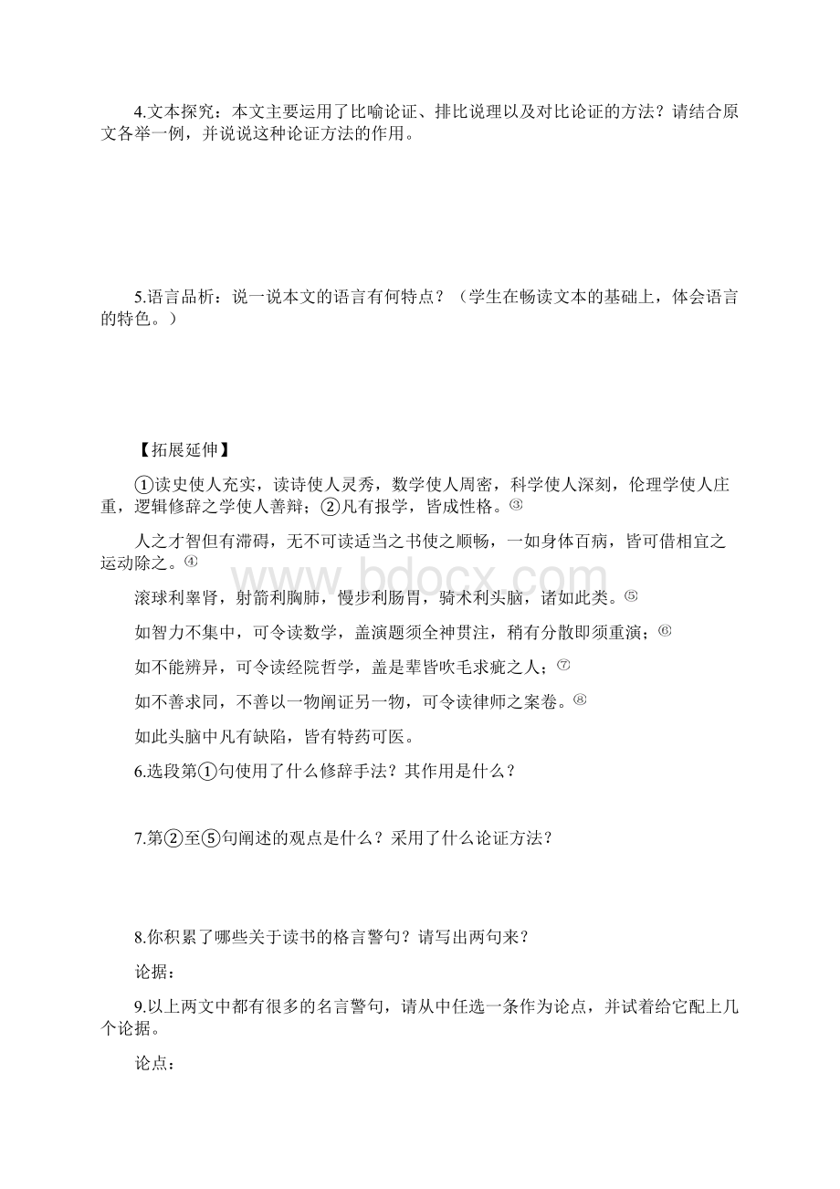 13《短文两篇》配套精品导学案后附答案.docx_第3页