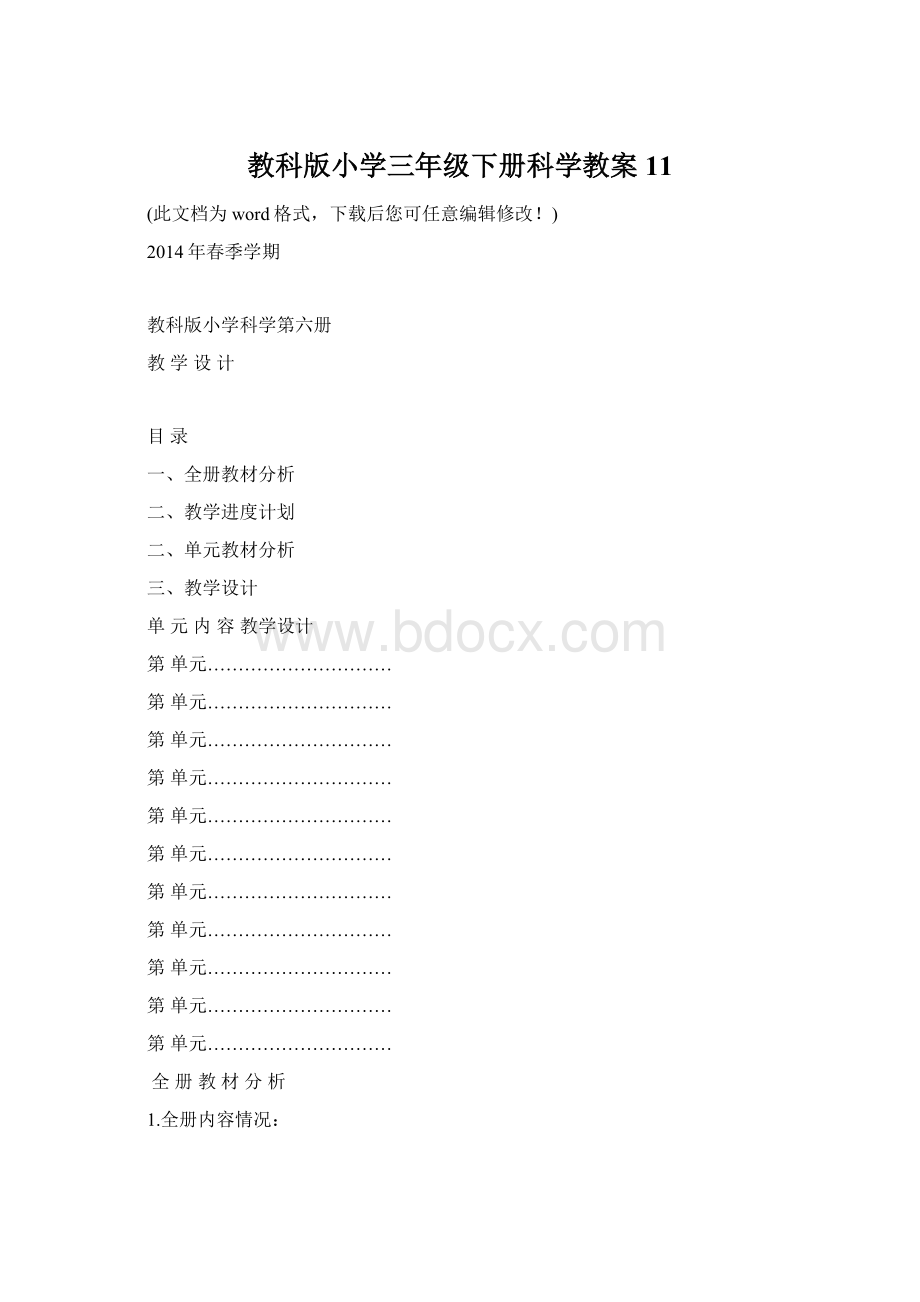 教科版小学三年级下册科学教案11.docx