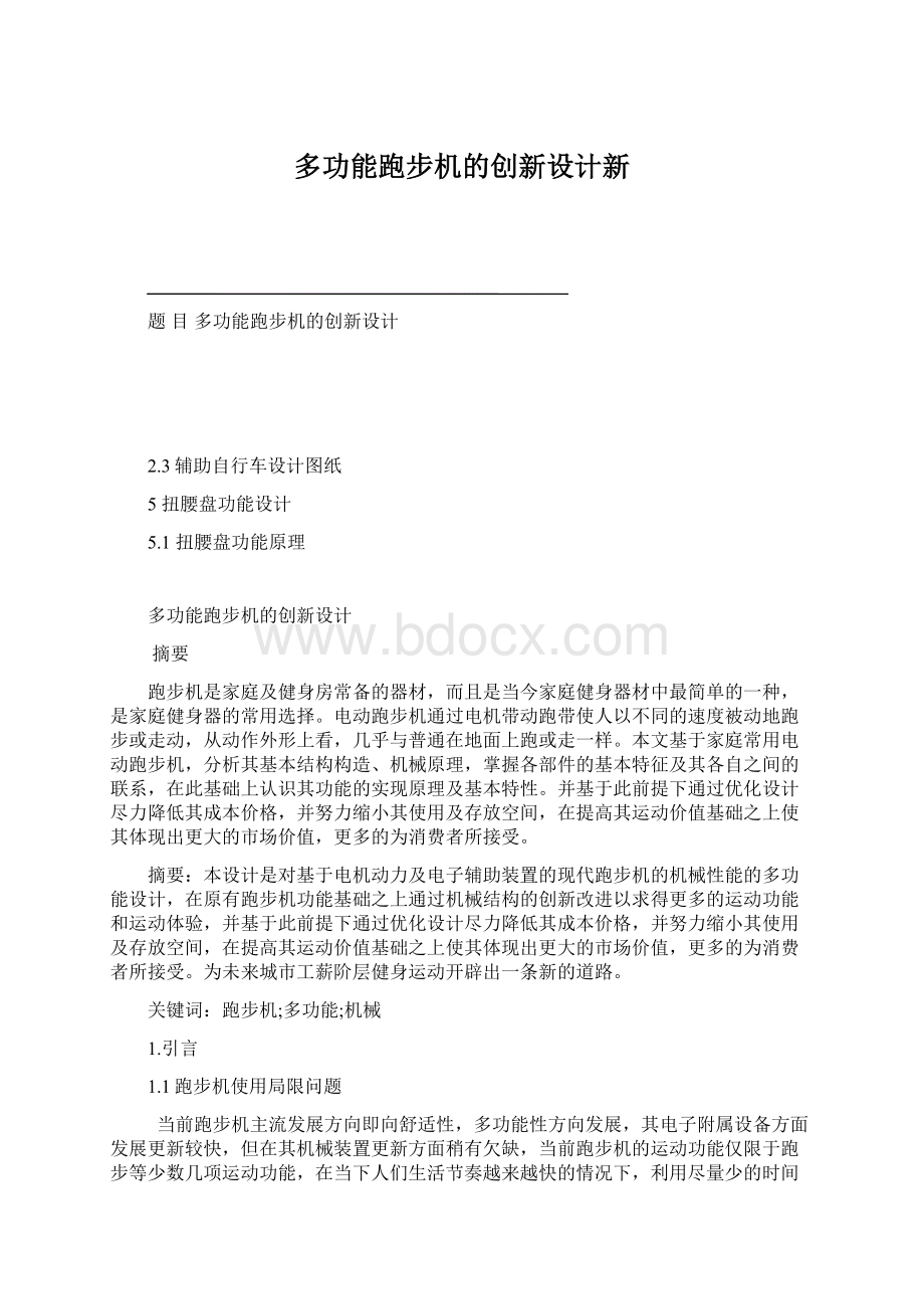 多功能跑步机的创新设计新.docx