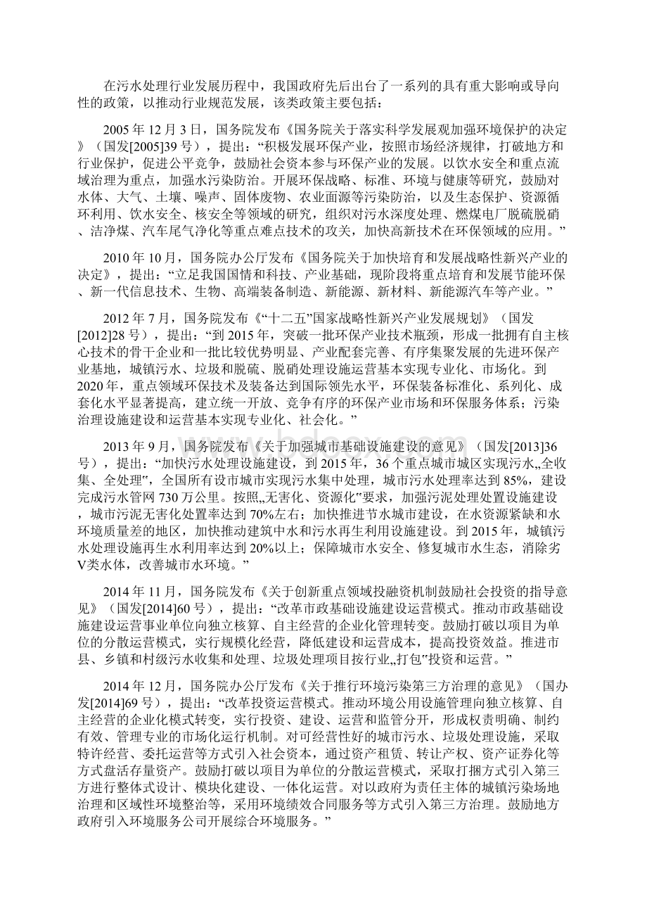 污水垃圾渗漏液处理行业分析报告精编.docx_第3页