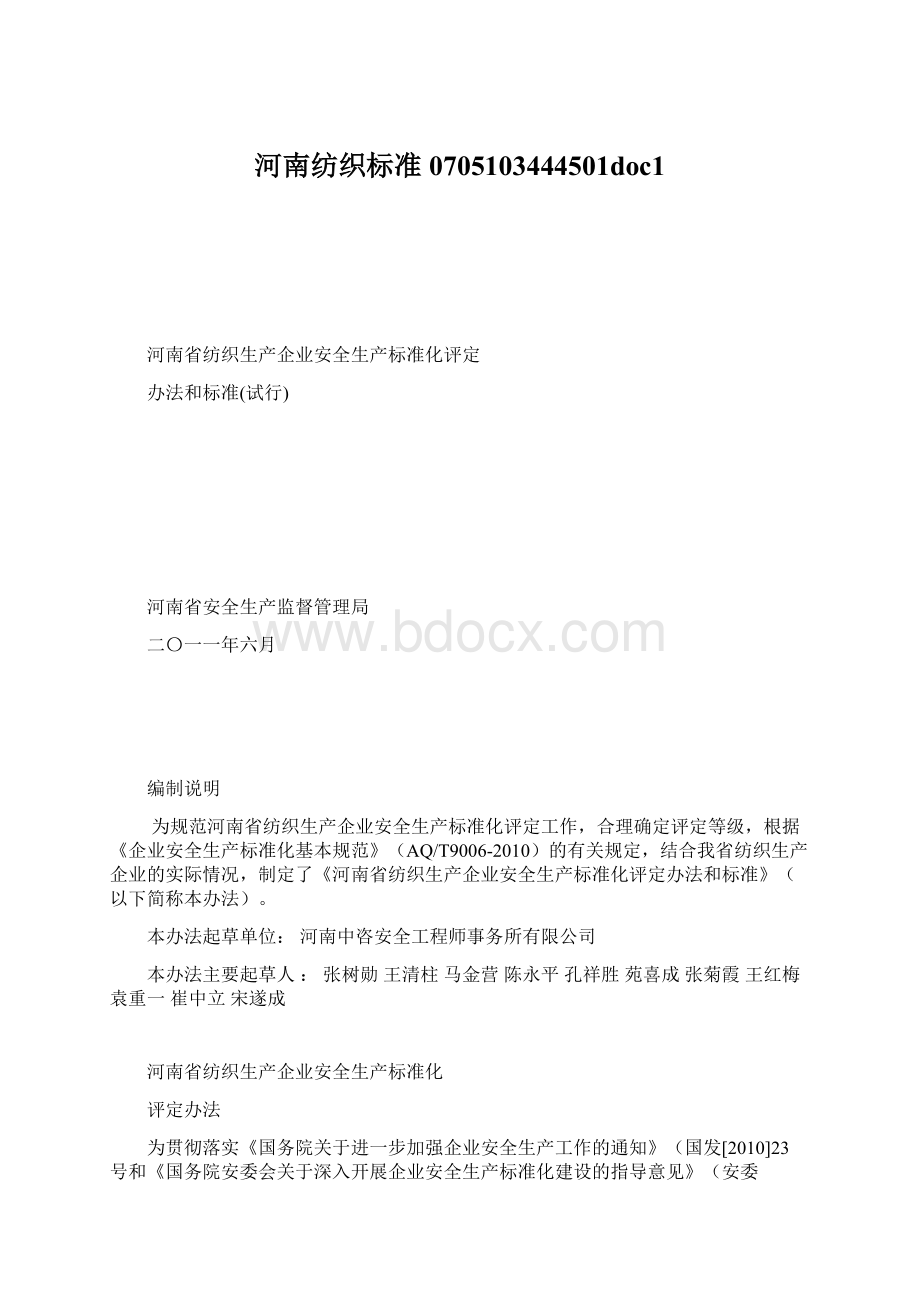 河南纺织标准0705103444501doc1.docx