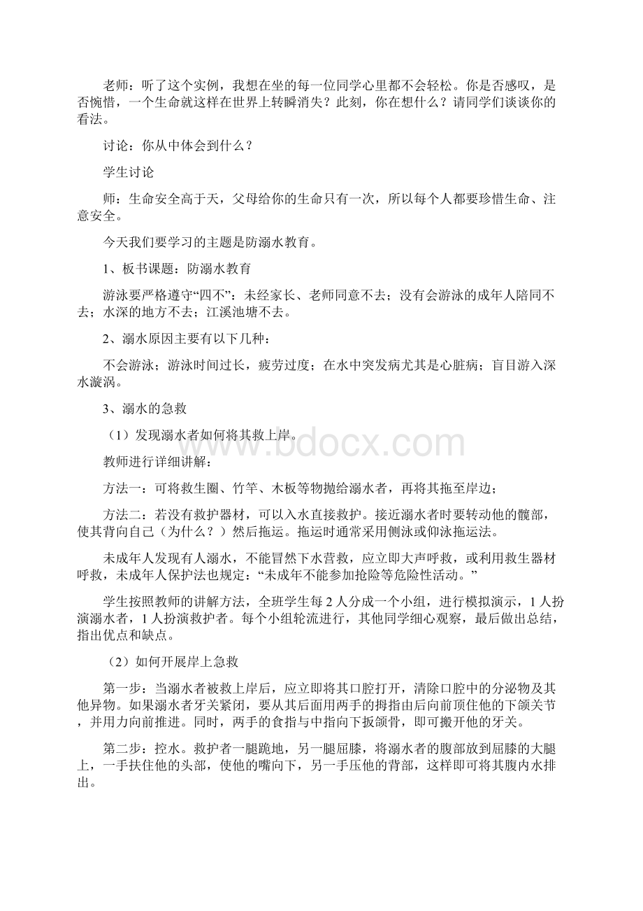 生活教育.docx_第2页