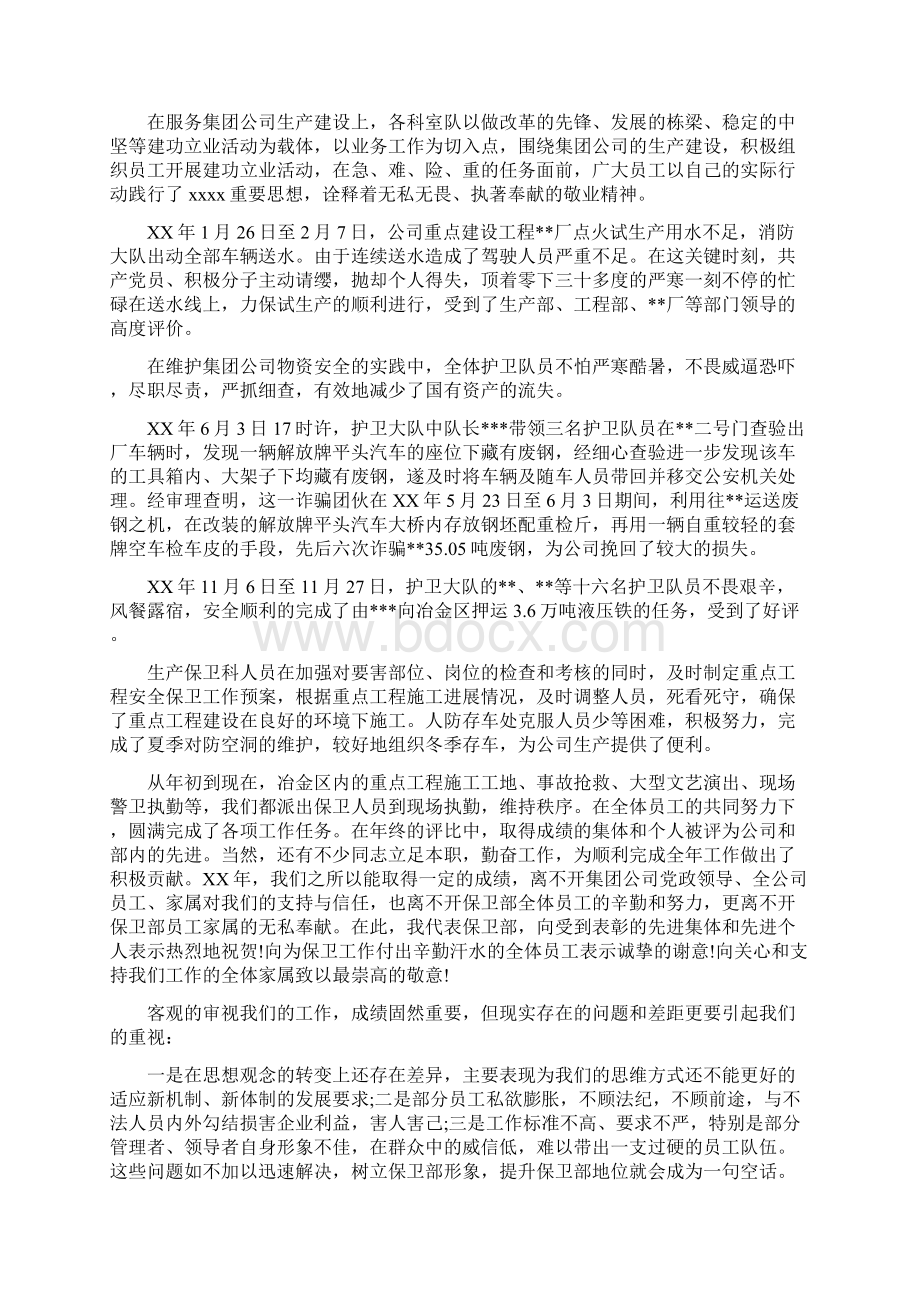 学校保安年度工作总结.docx_第3页