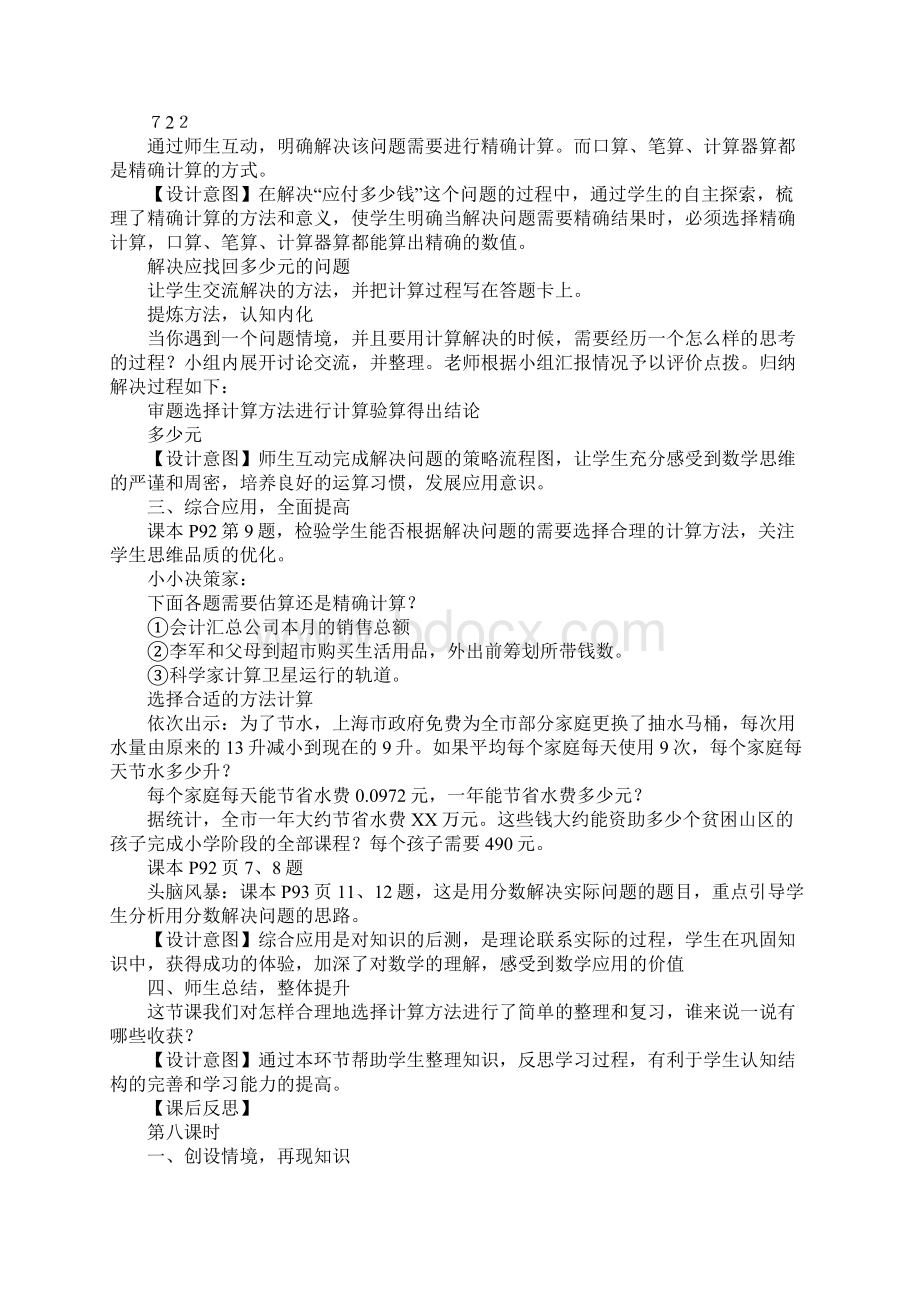 六年级数学下册全册教案青岛版.docx_第2页