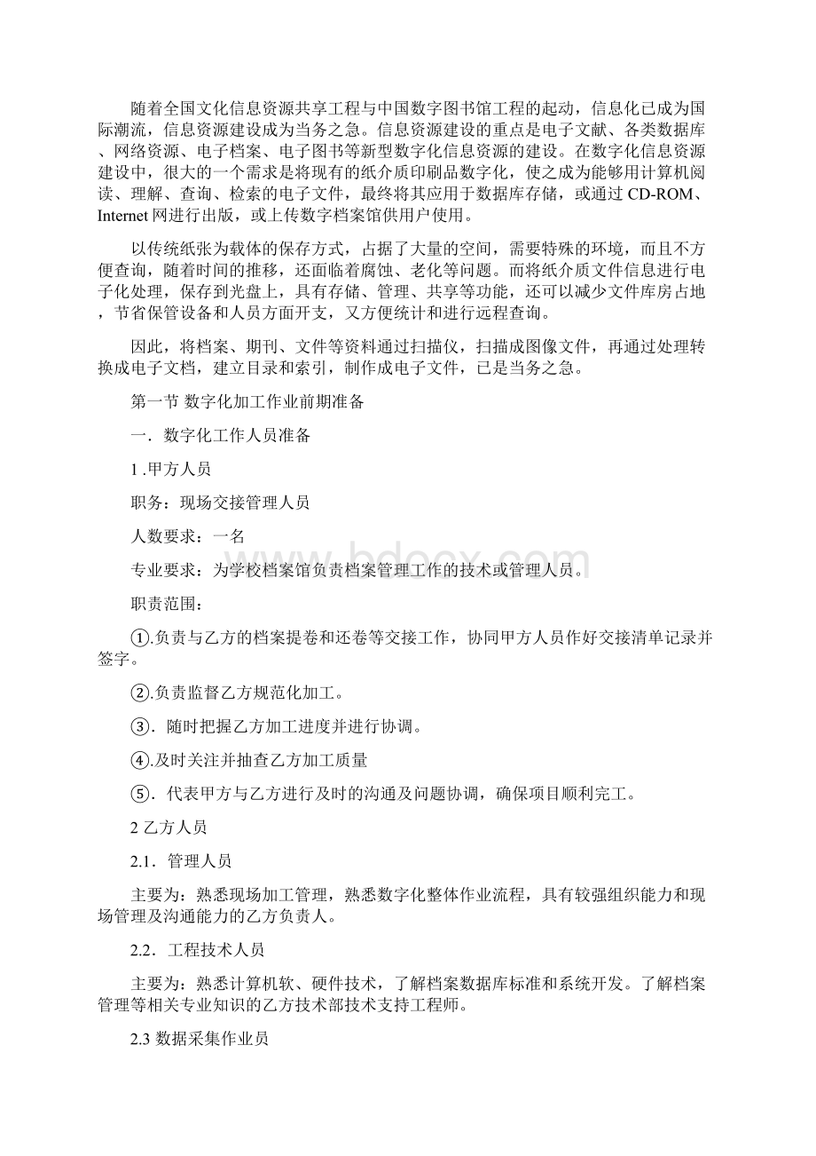 档案数字化加工方案.docx_第2页