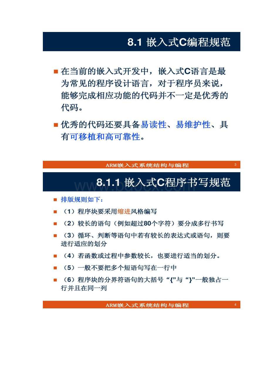 第四讲ARM汇编语言与嵌入式C混合编程1.docx_第2页