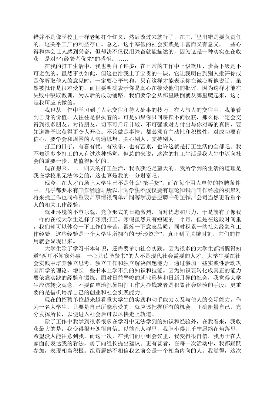 XX年实习报告样本参考.docx_第2页