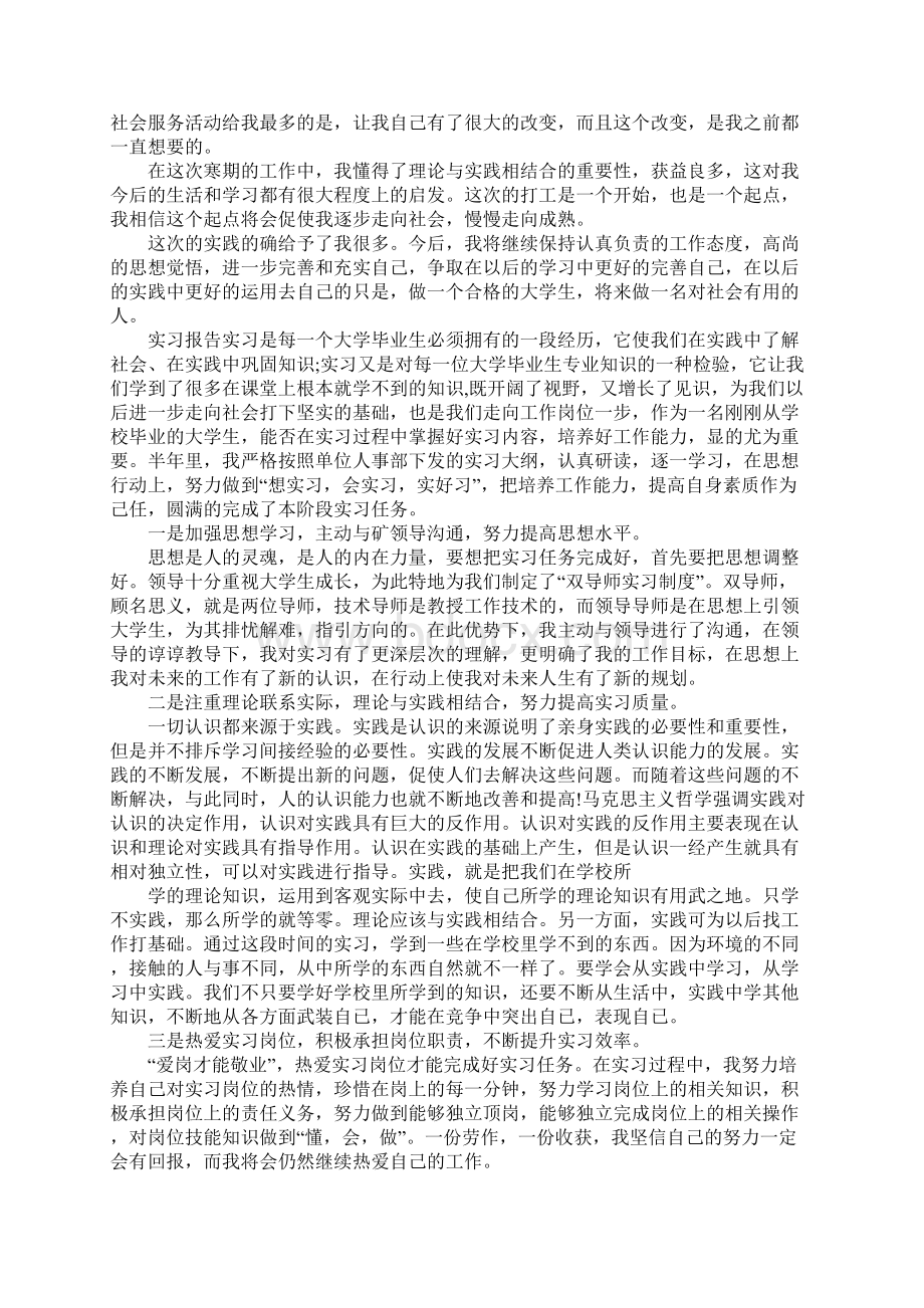 XX年实习报告样本参考.docx_第3页