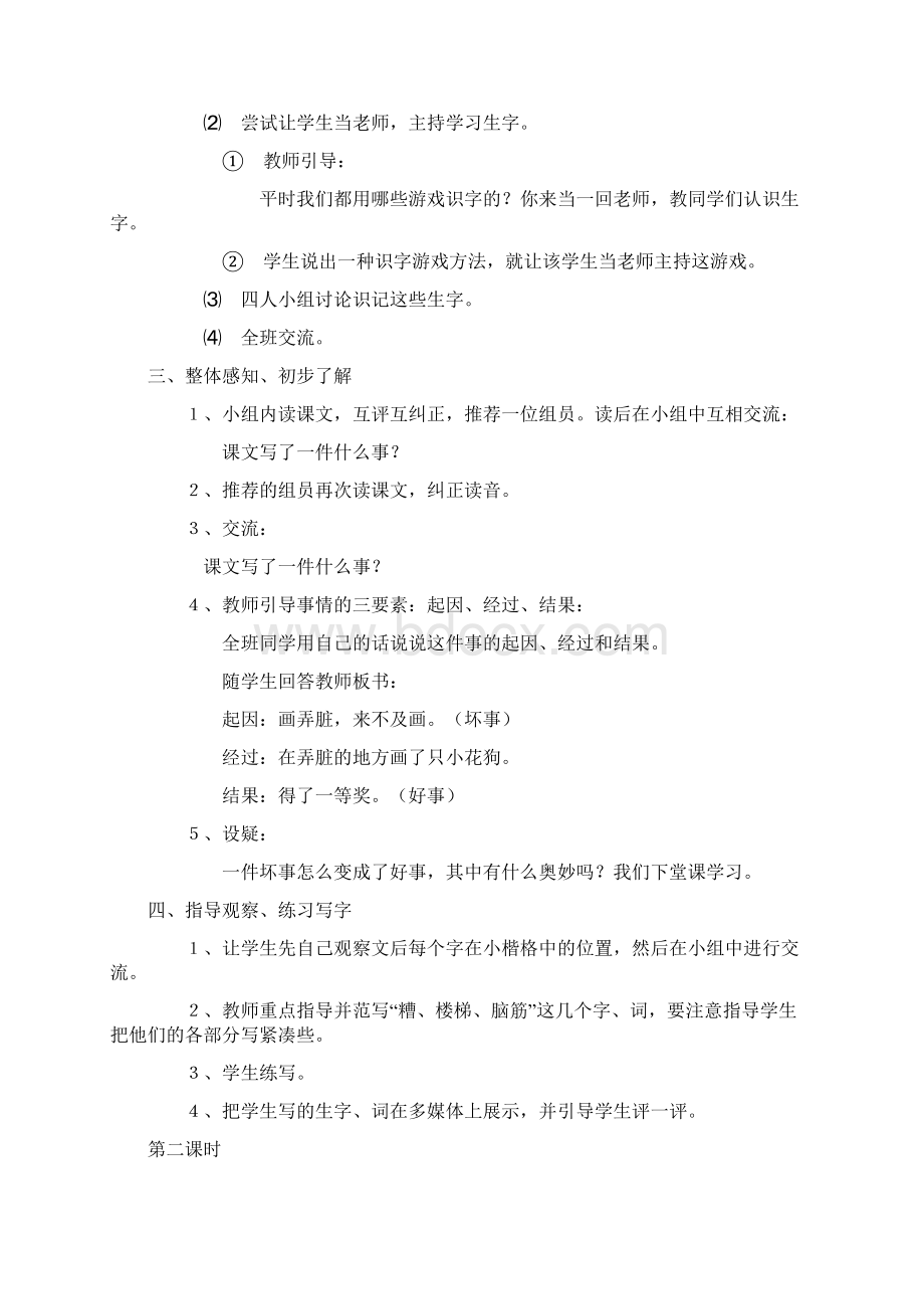 部编二年级语文下册第七单元备课.docx_第2页