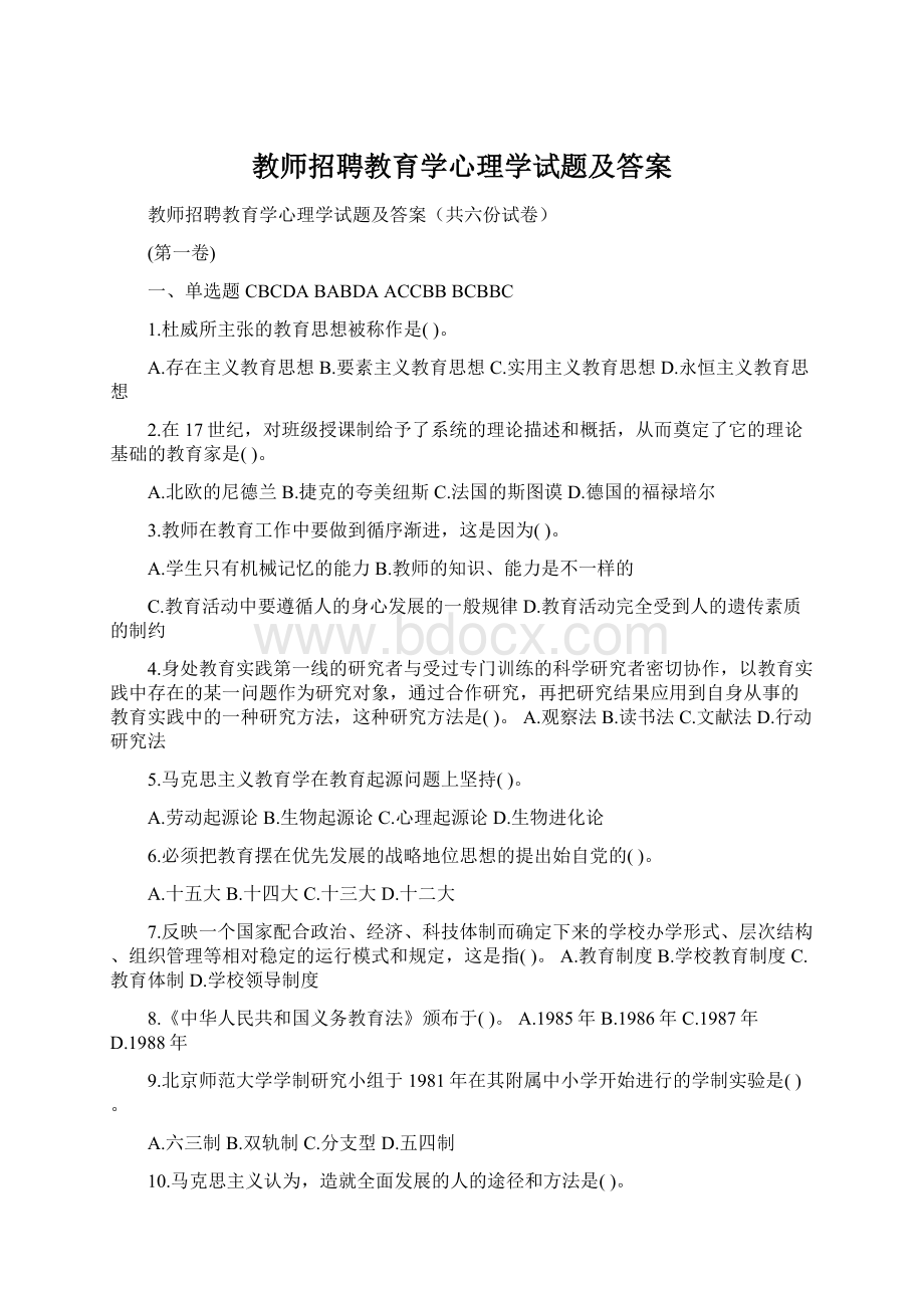 教师招聘教育学心理学试题及答案.docx_第1页